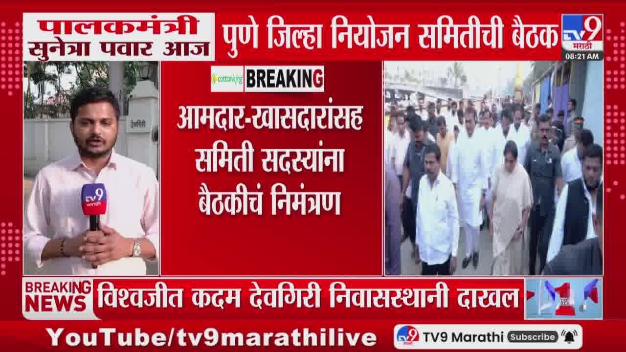 Vishwajeet  Kadam देवगिरीवर Sunetra Pawar यांच्या भेटीला | NCP | Ajit Pawar