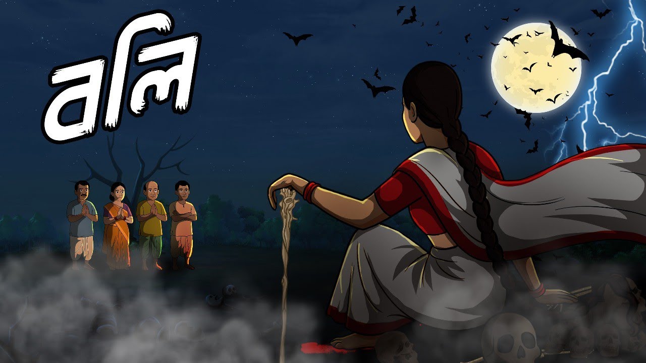 বলি | Boli | Bhoutik Golpo | Bangla Crtoon Golpo  @twinkletoons9999 ​