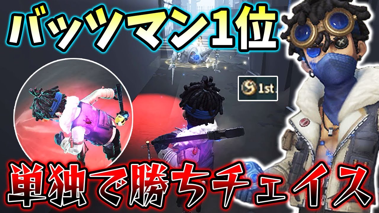 【第五人格】この日のランク戦で何度もマッチしたバッツマン1位が上手すぎた【IdentityV】