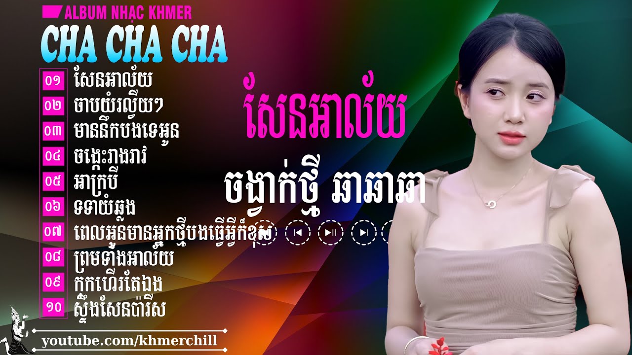 សែនអាល័យ - Nhạc Khmer Cha Cha Cha ➤ LK Nhạc Khmer Chọn Lọc Cực Chill