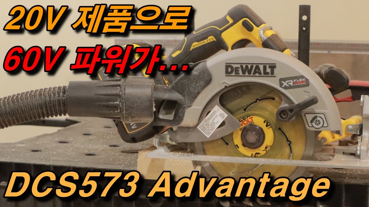 [DEWALT] Это видеообзор 7-дюймовой аккумуляторной дисковой пилы DeWalt DCS573N.