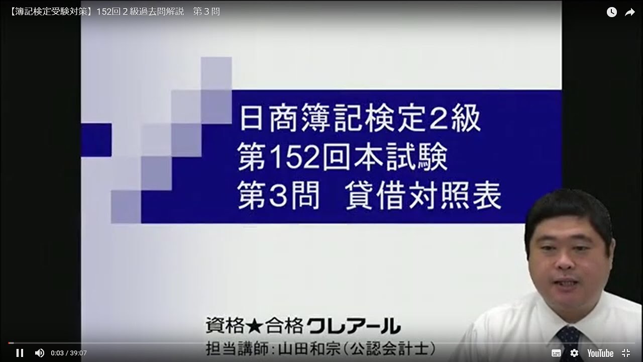 【簿記検定受験対策】152回２級過去問解説　第３問