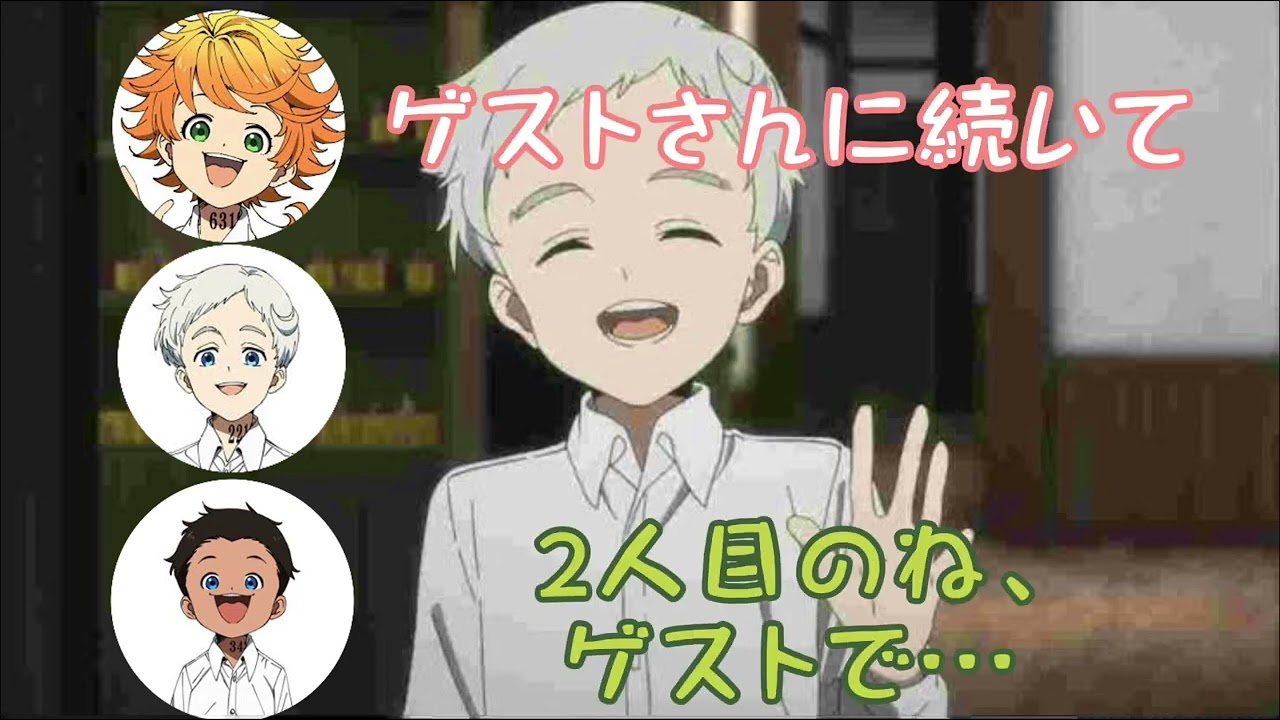 約束のネバーランド文字起こし(ノーマン登場！？)