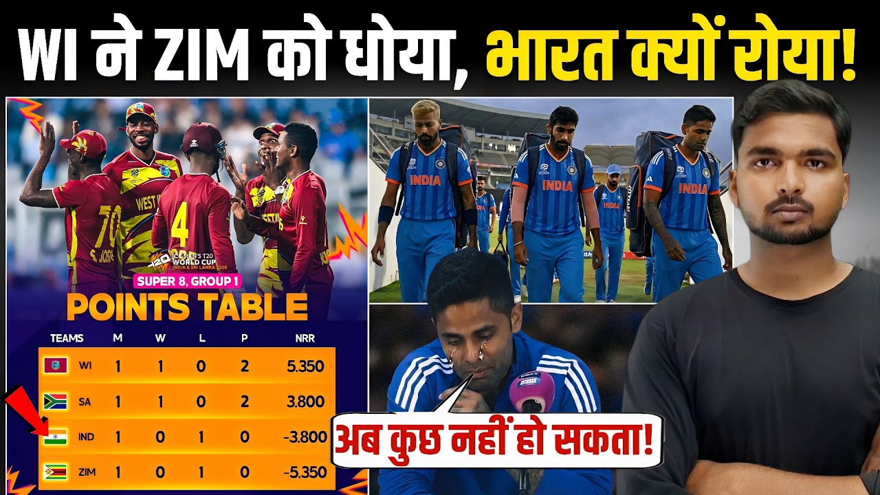 Wi की जीत से भारत का Semi Final से कैसे कटा पत्ता! | सब खत्म हो गया?