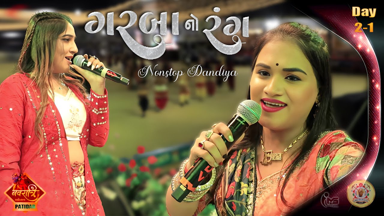 Patidar Rasotsav Day 2-1 | Tara Dungare Thi Utaryo | Jashu Ahir | Margi Patel Heena Mir  New Song
