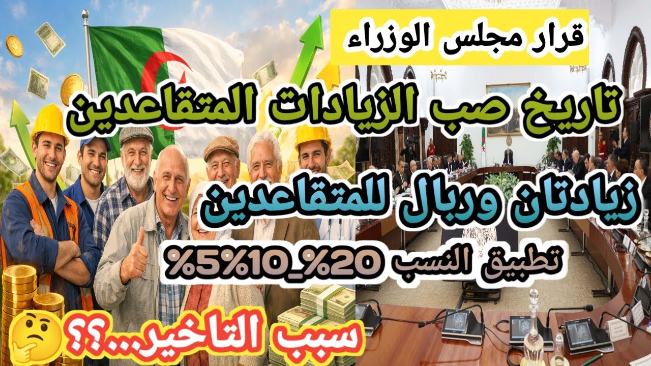 بداية صب زيادات معاشات المتقاعدين… زيادتان قانونيتان والحقيقة كاملة
