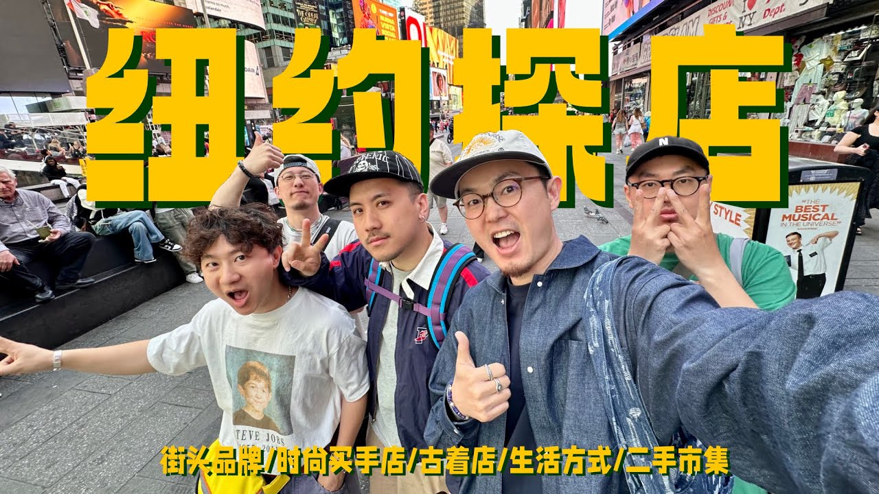 纽约真的逛不完！｜沉浸式纽约逛街探店VLOG