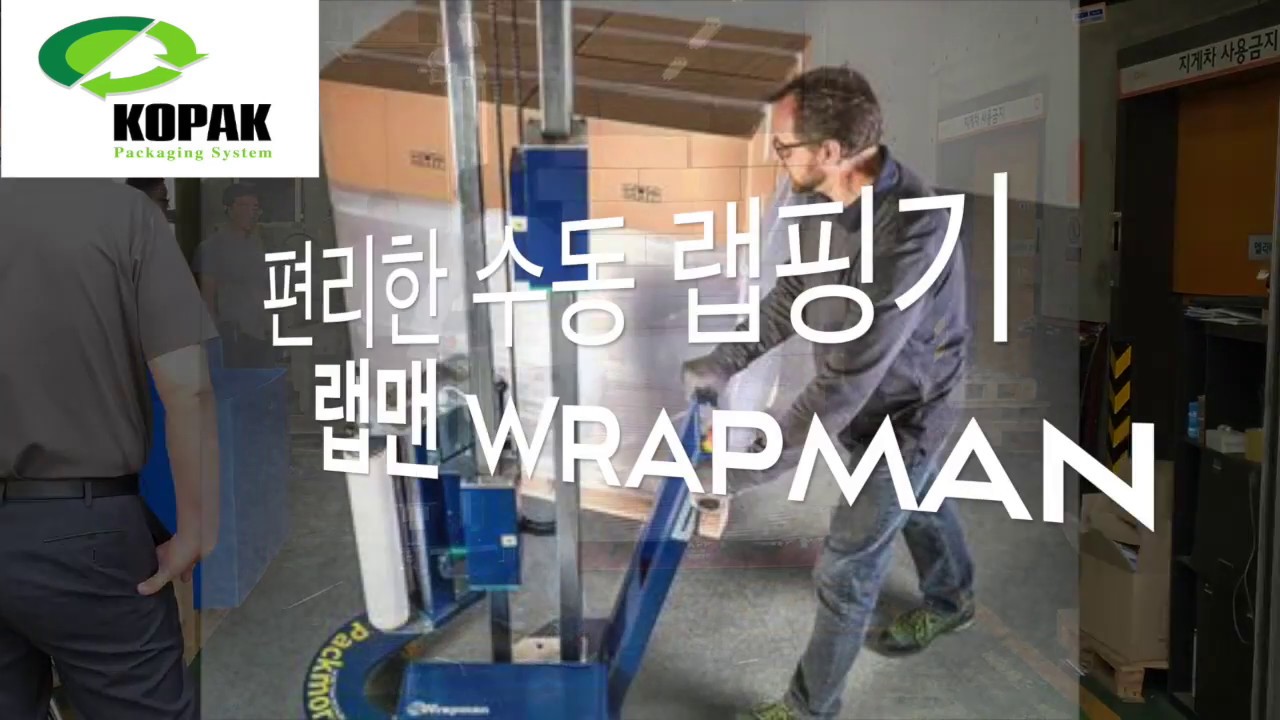 이태리제 로보팩 이동식 수동 랩핑기 [랩맨] 납품현장 By 코팩시스템