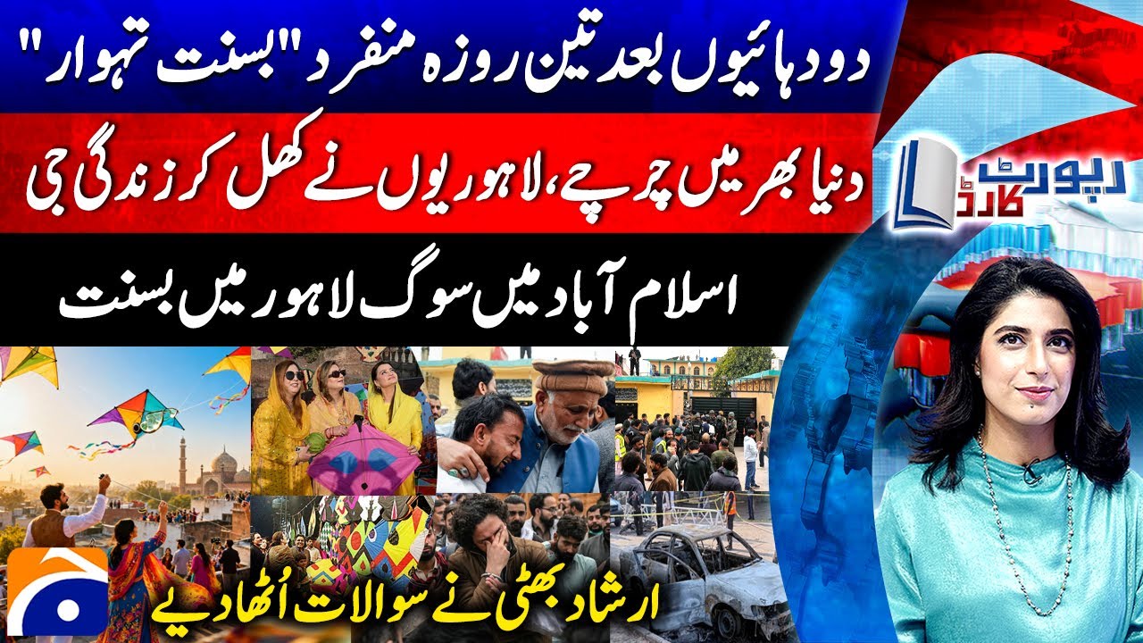3-day Basant Festival Returns to Lahore After 2 Decades – Report Card |@geonews