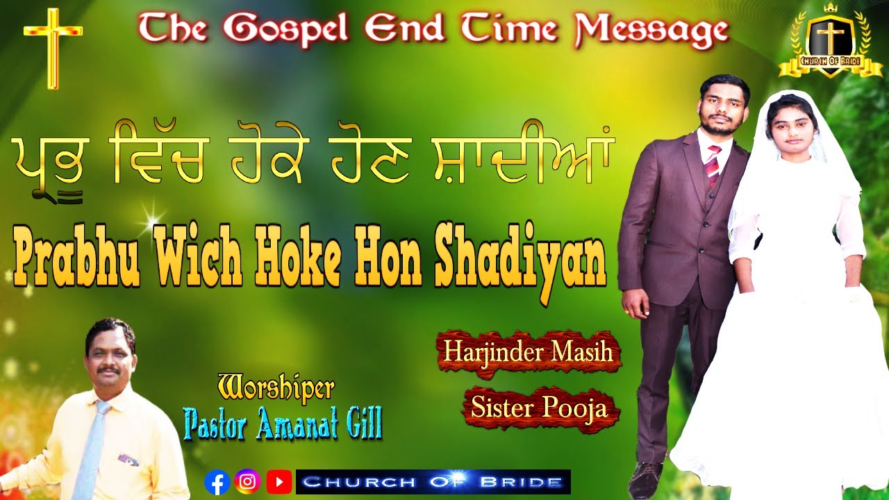 Prabhu Wich Hoke Hon Shadiyan | Pastor Amanat Gill |  End Time Message Masihi Wedding Song |