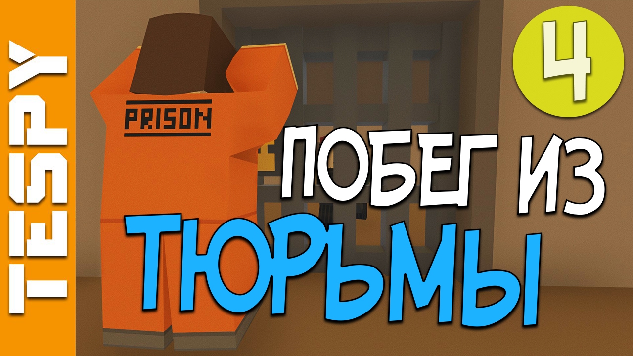 МАФИЯ: ПОБЕГ ИЗ ТЮРЬМЫ на рп лайф сервере #4 | Unturned RP LIFE