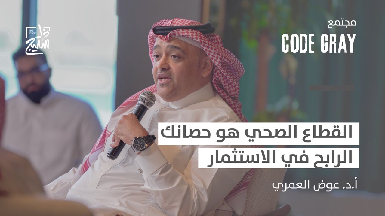 بودكاست كود قراي | قوة القطاع الخاص في تغيير القطاع الصحي.