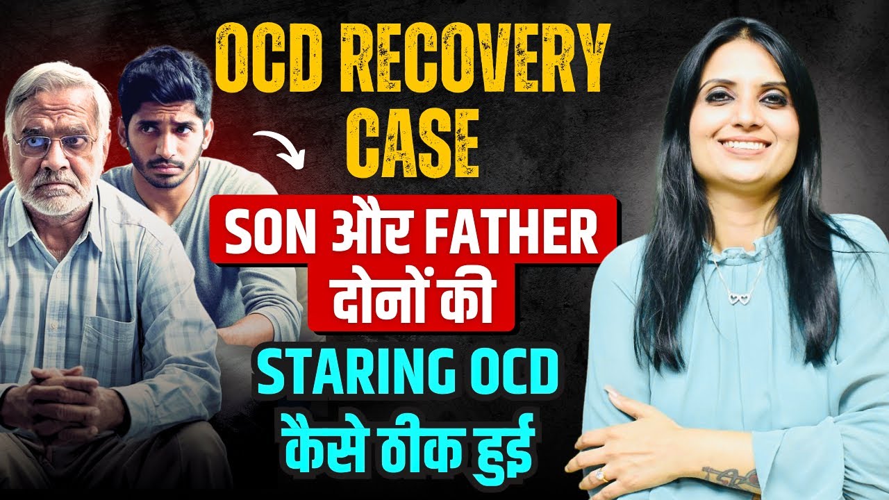 Staring OCD Cure l Staring OCD in Hindi l Staring OCD Treatment Hindi l Dr Kashika Jain
