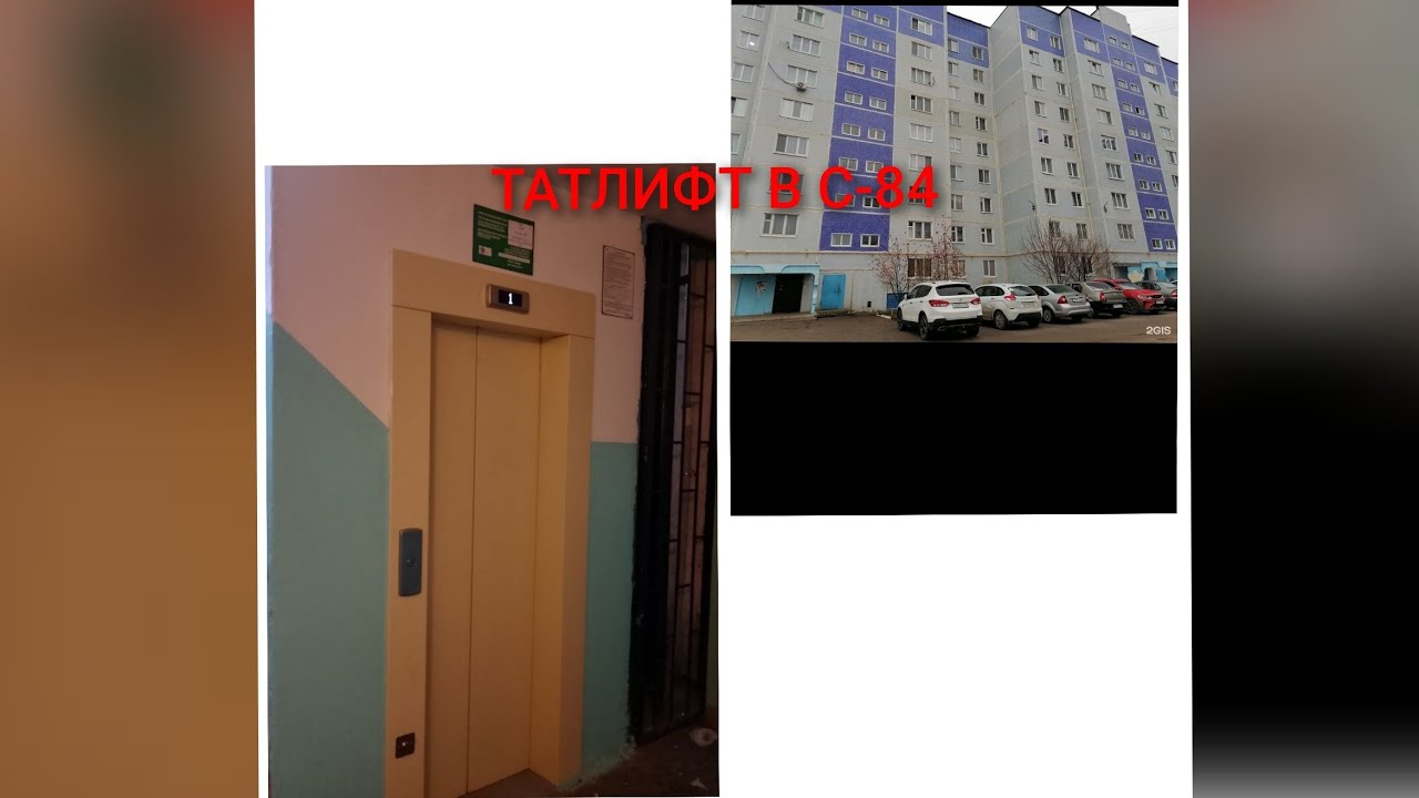 [ТАТЛИФТ В С-84 🌆] ЛИФТ ТАТЛИФТ-2025г.в Город Заинск ул. Победы, д. 28