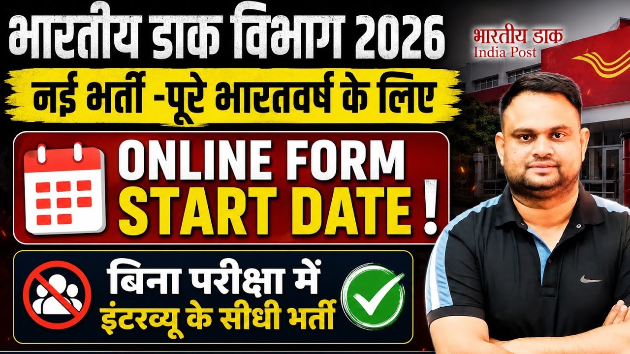 India Post GDS New Vacancy 2026 India Post GDS New Vacancy Age 10th pass Process Online Form Date