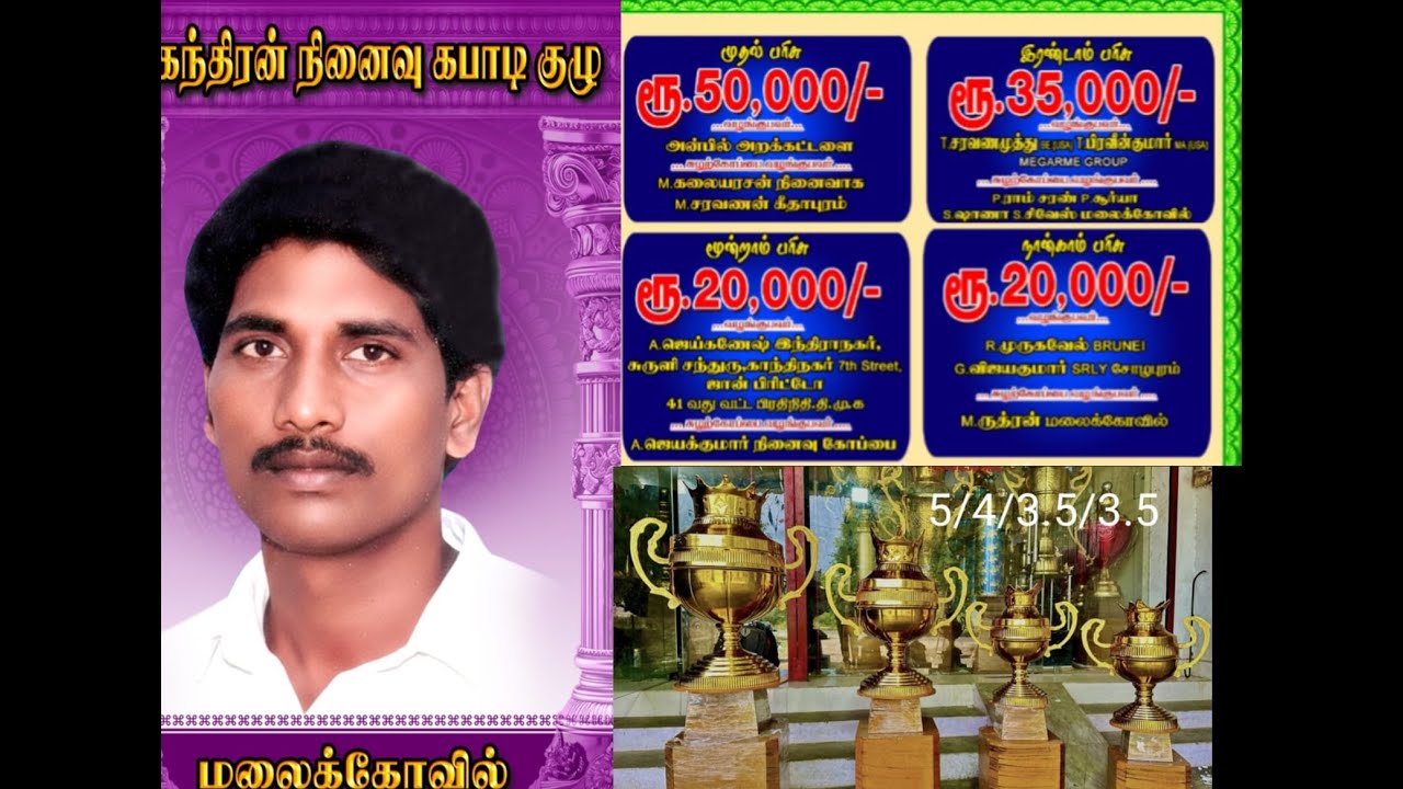QF 1\\VAILAVANTHANKODAI  vs  KILIKOODU// Abs kabadi live- மலைக்கோவில், திருச்சி