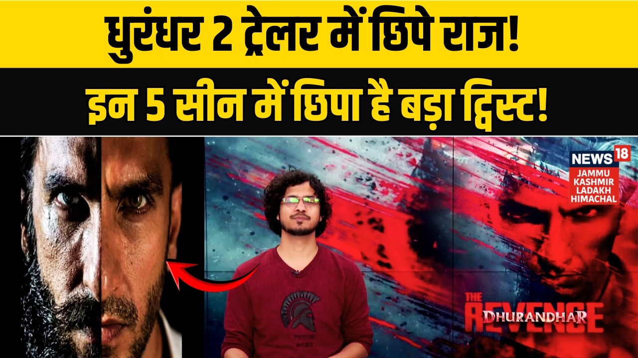 Dhurandhar 2 Trailer |इन 5 सीन में छिपा है बड़ा ट्विस्ट!|Ranveer Singh|Arjun Rampal|Sanjay Dutt|N18V