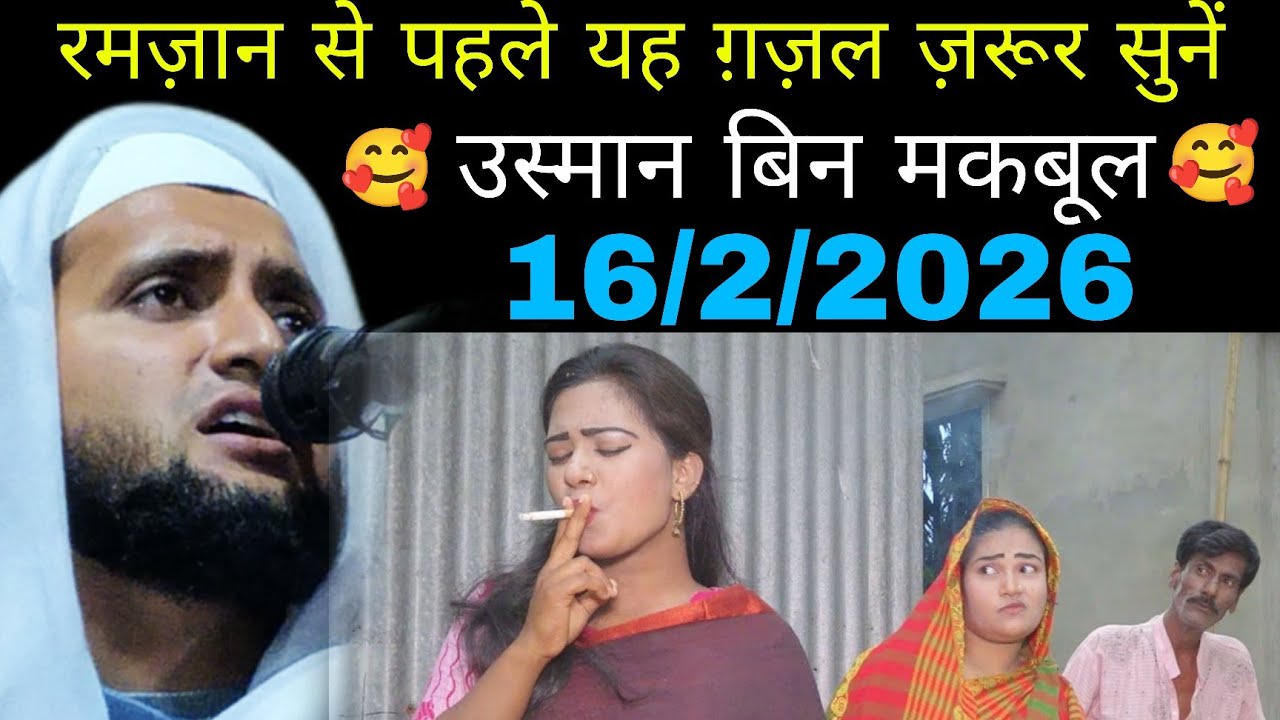 रमज़ान से पहले यह ग़ज़ल ज़रूर सुनें | Usman Bin Makbul Waz | Usman Bin makbul jalsa | Dusano Ko Ye