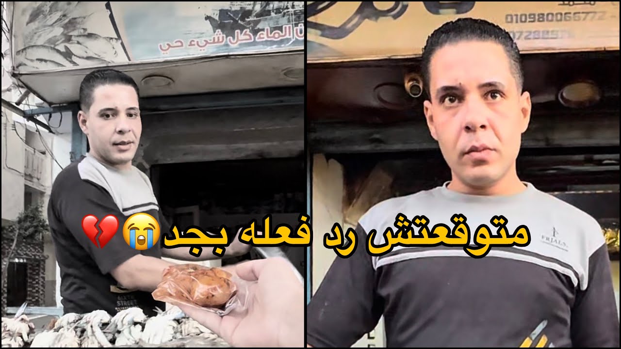 طلبت منه سمك ببلاش رد فعله كان صادم😰؟