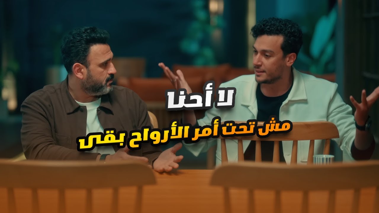 حسام مش بس اللي جاب أخره منهم ده كريم كمان.. أتحداك توقف ضحك😬🤣#الكابتن