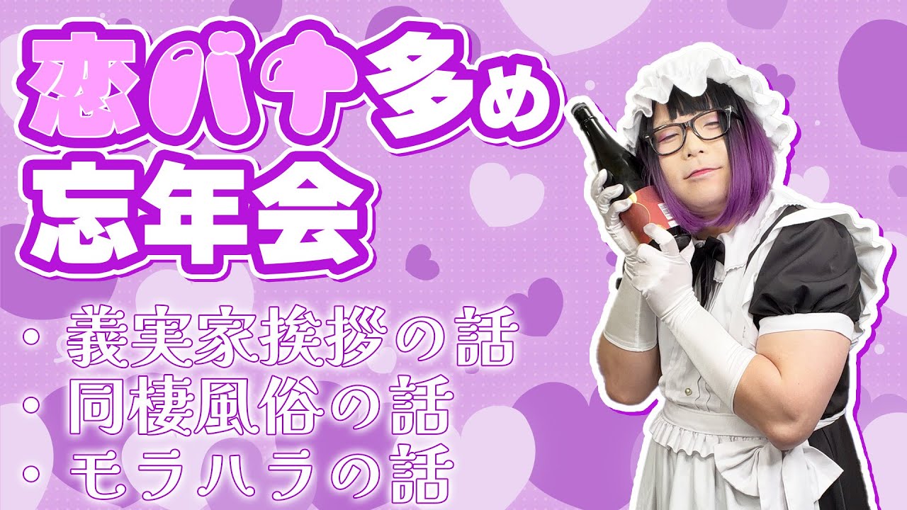 【恋バナ】彼女の実家に挨拶してきました【雑談放送】
