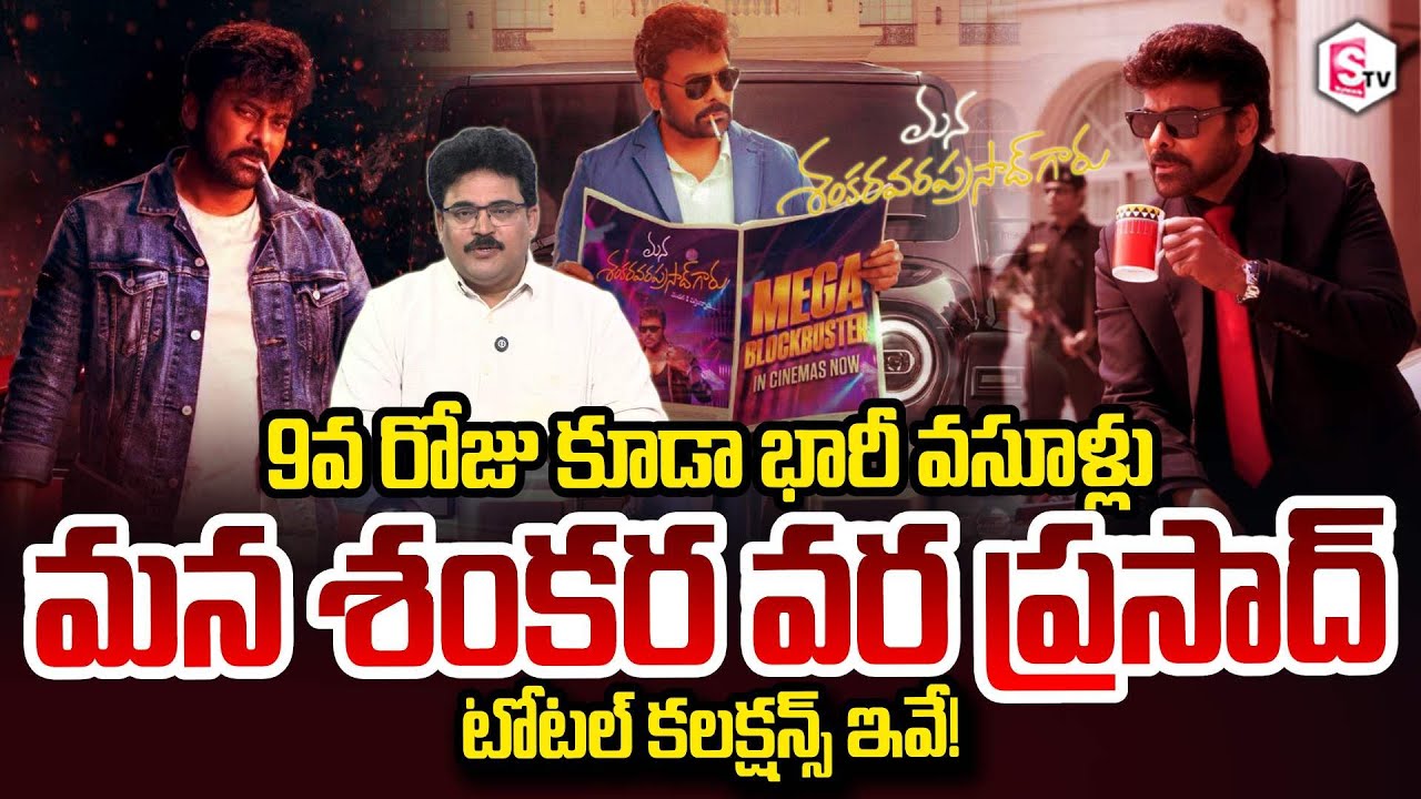 Analyst Chandu Srinivas About Mana Shankar Varaprasad These are total collections! SumanTV Chandu