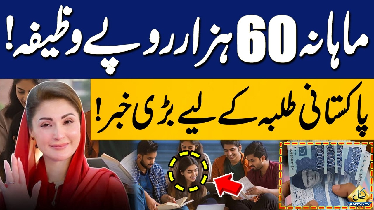 Big News for Pakistani Students! | Rs 60,000 Monthly Scholarship |Eligibility & Apply Date Announced