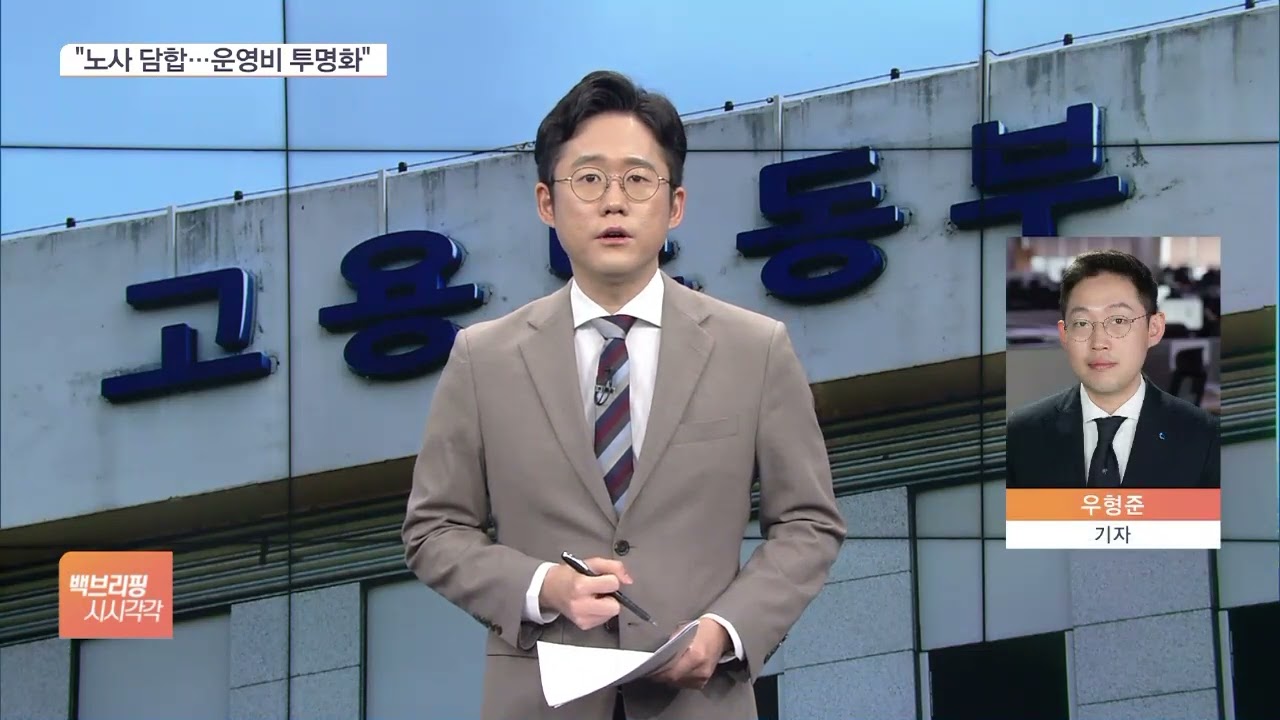 노조 문제 많더라&hellip;고용부 