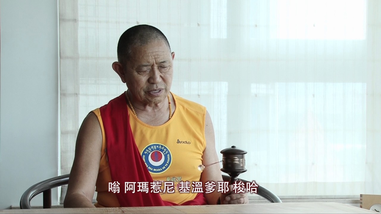 尊貴的噶千仁波切親誦三十咒音 H.E. Garchen Rinpoche chants 30 different mantras.