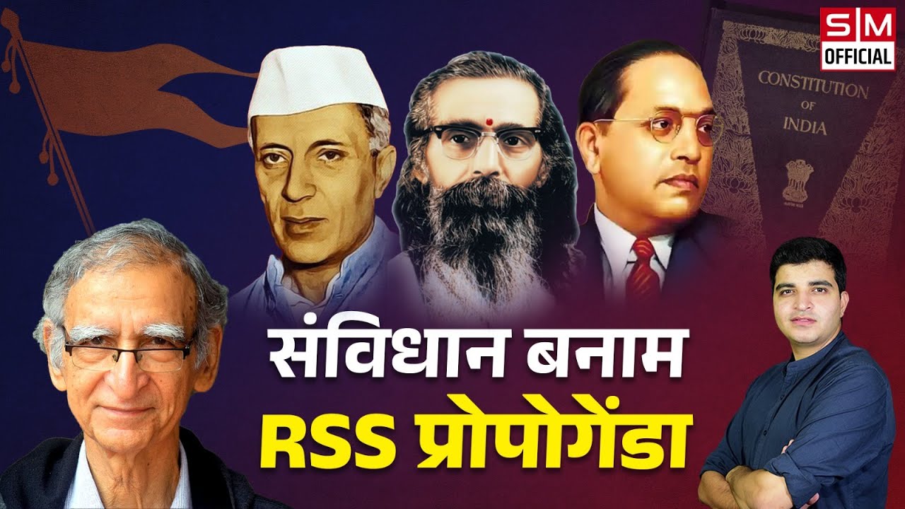 नफरत की राजनीति, RSS और आज का भारत! Dr Ram Puniyani interview