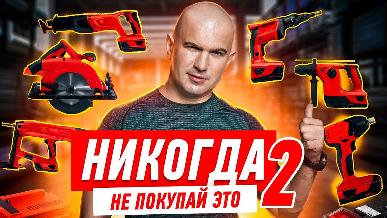 НЕ ПОКУПАЙ ИНСТРУМЕНТ ДЛЯ РЕМОНТА ПОКА НЕ ПОСМОТРИШЬ! #055 [ ЗЕМСТАНДАРТ ]