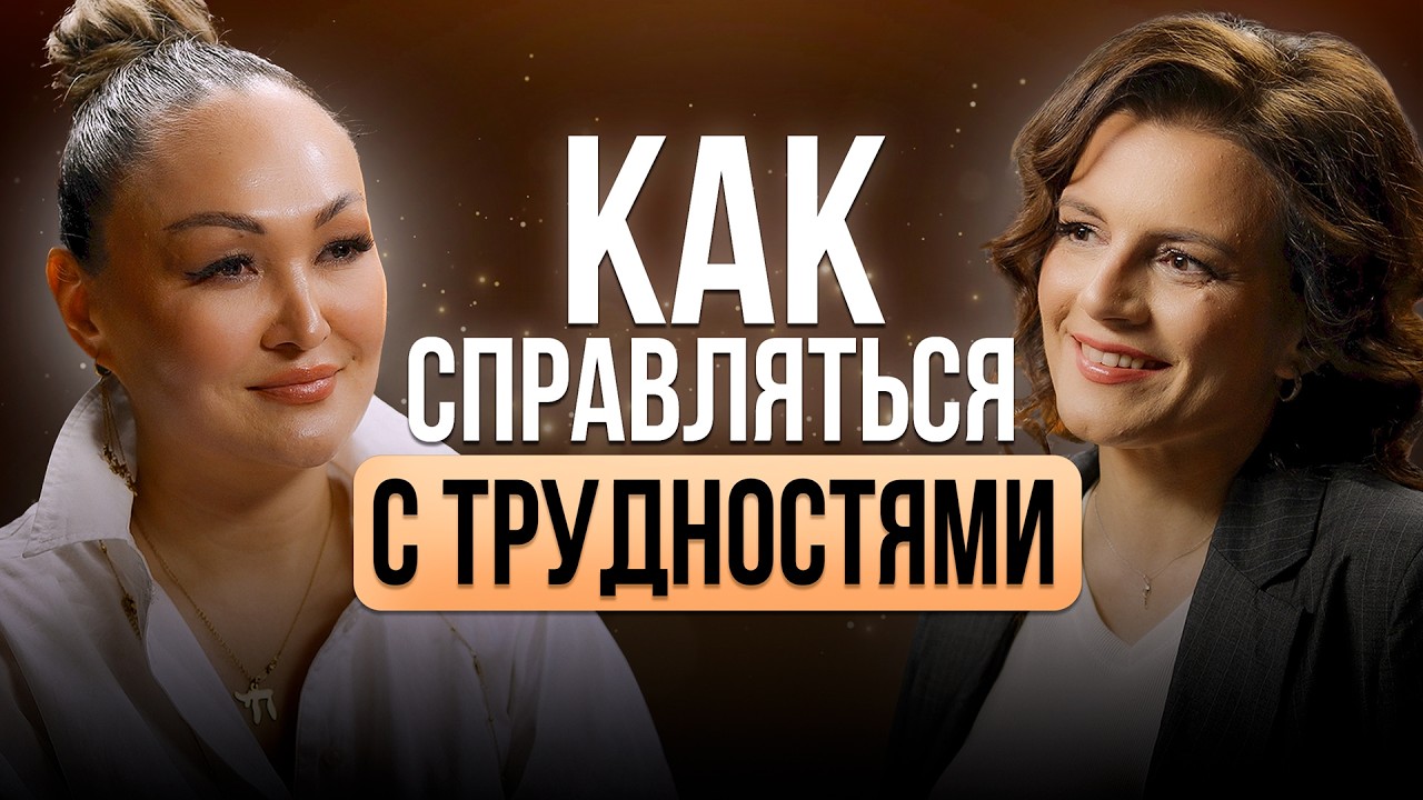 Как мы САМИ РАЗРУШАЕМ СВОЙ УСПЕХ? │ Диана Кабдрасилова
