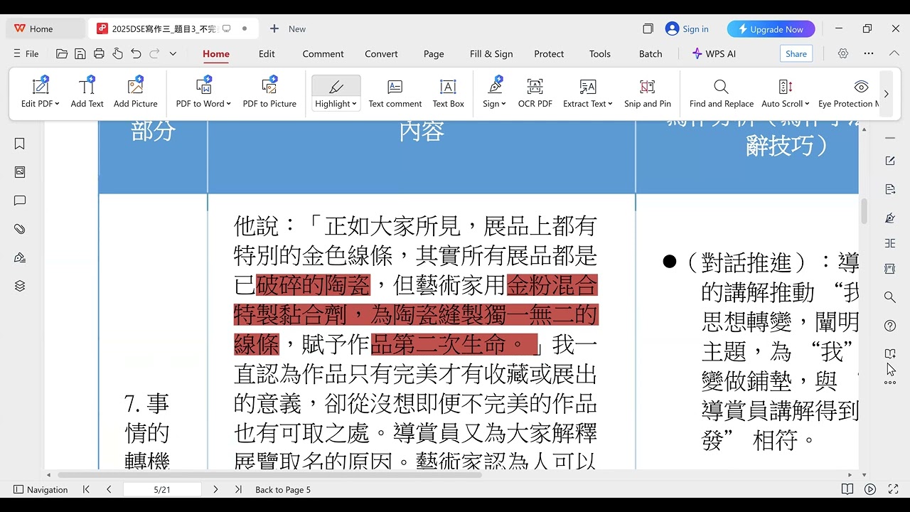 2025DSE寫作三_「為不完美添色彩」寫作高分分析(附學生筆記)