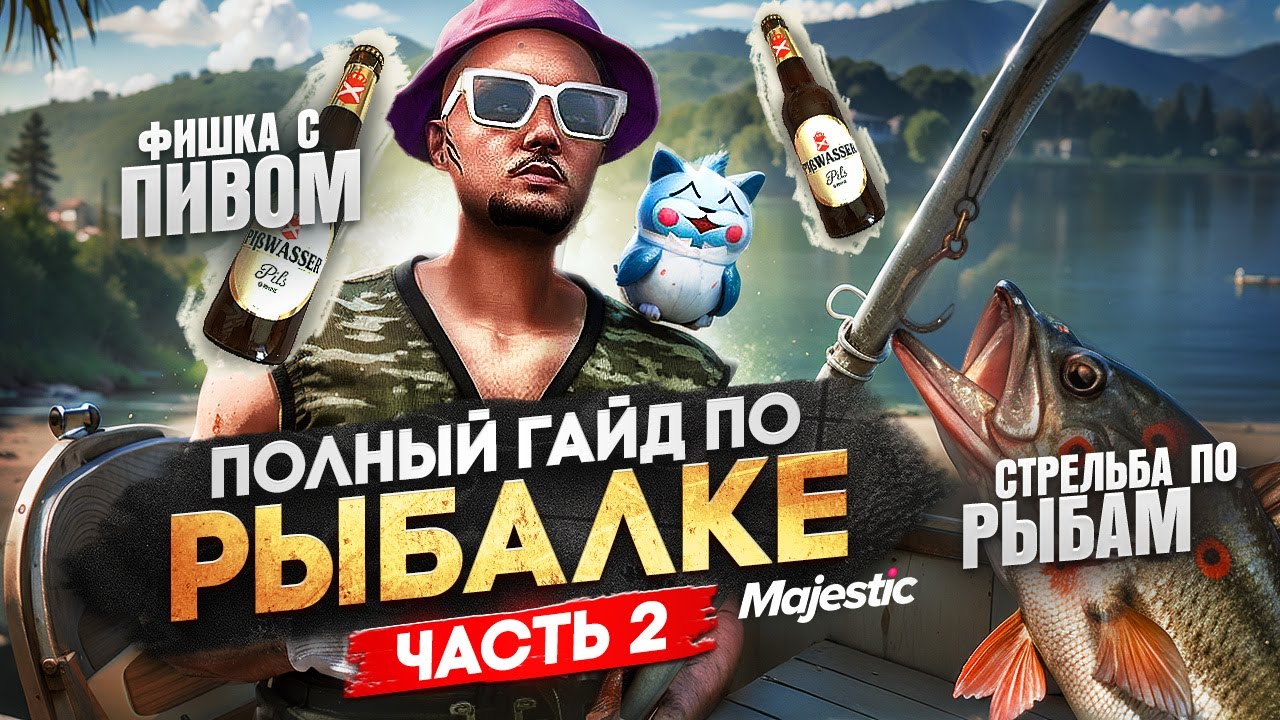СЕКРЕТНЫЕ ФИШКИ И ЛАЙФХАКИ РЫБАЛКИ НА ГТА 5 РП | РАЗНИЦА В СПИНИНГЕ И УДОЧКЕ НА РЫБАЛКЕ MAJESTIC RP