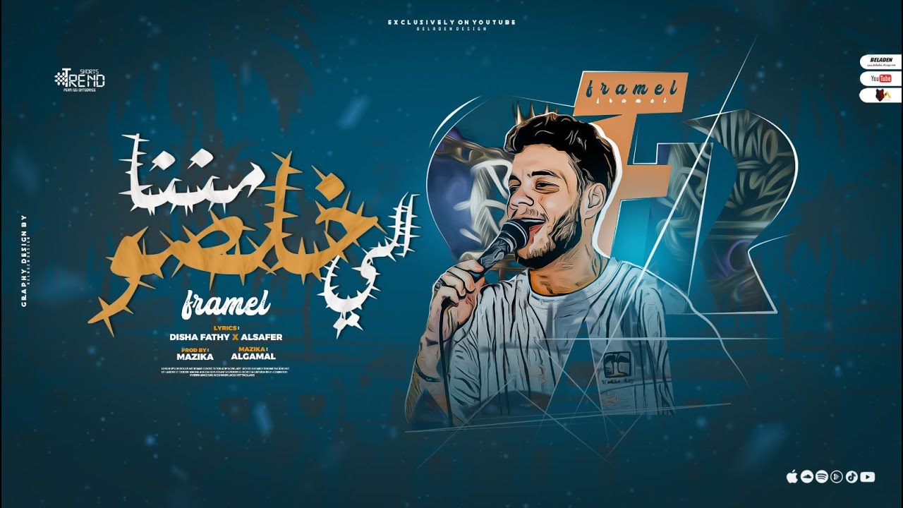خمسة خمسة والله اكبر ( اللي مننا خلصو ) فرامل العندليب - توزيع محمد مزيكا 2024