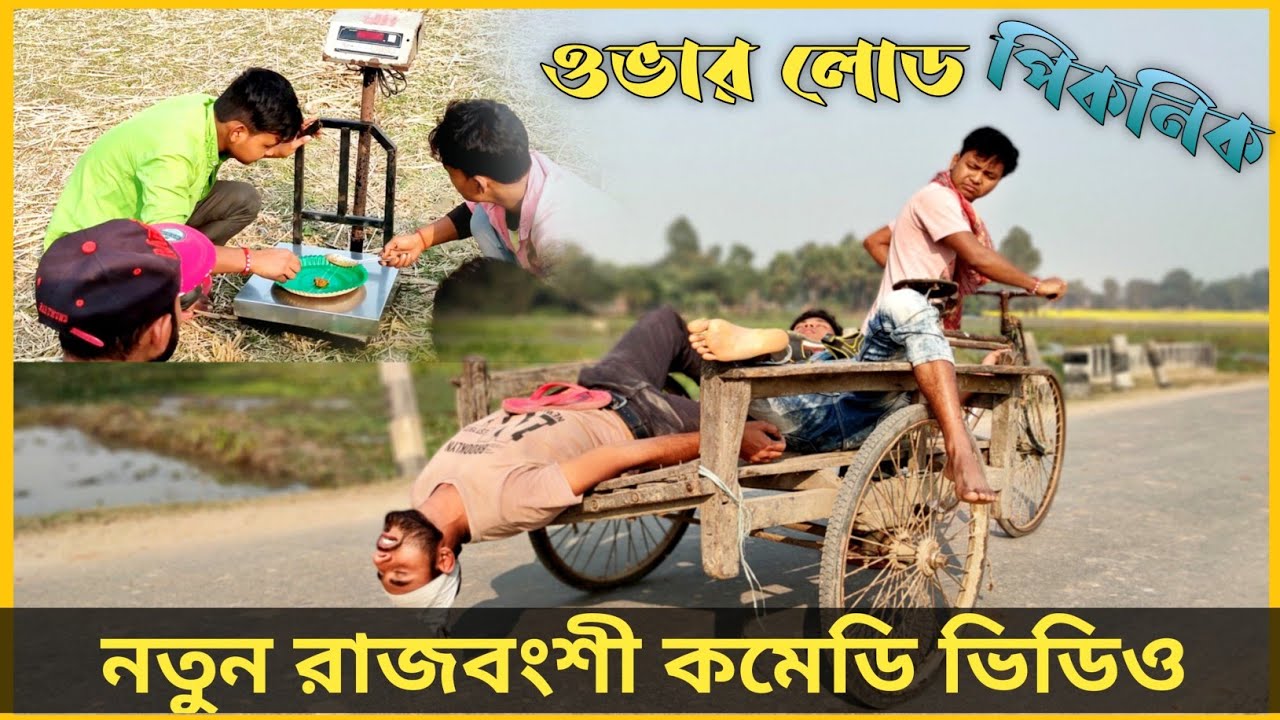 মাতালের পিকনিক || Full Comedy Video || Rajbanshi Comedy ||Comedy 2021