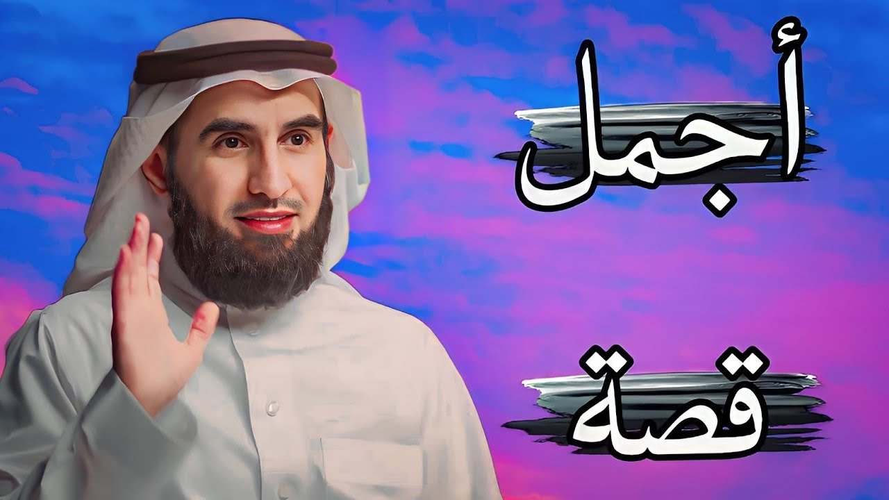 اجمل موقف عندما فقد الثقة بالنفس الدكتور ياسر الحزيمي