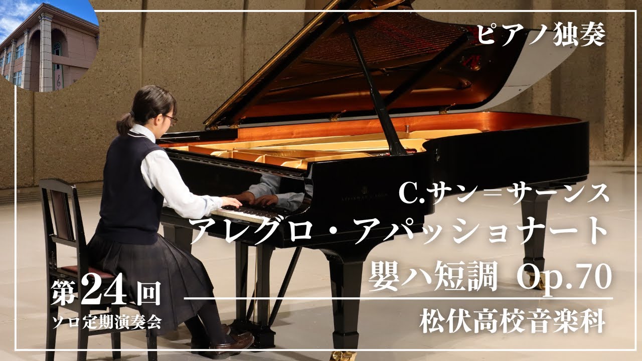 C.サン＝サーンス：アレグロ・アパッショナート 嬰ハ短調 Op.70／C.Saint-Saëns Allegro appassionato cis-moll Op.70
