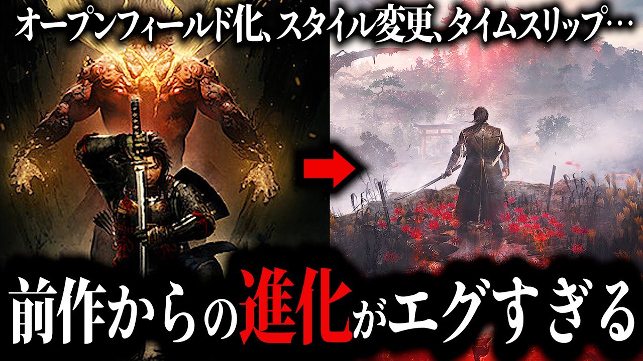 【仁王３】前作からの変更点・進化したシステムを徹底解説‼︎体験版前におさらいしましょう