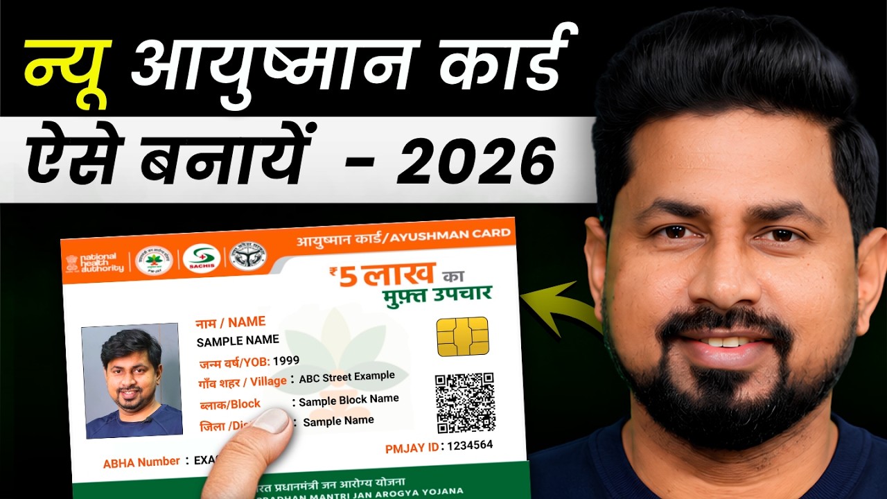 How to make an Ayushman card | How to apply for an Ayushman card online | How to make an Ayushman...