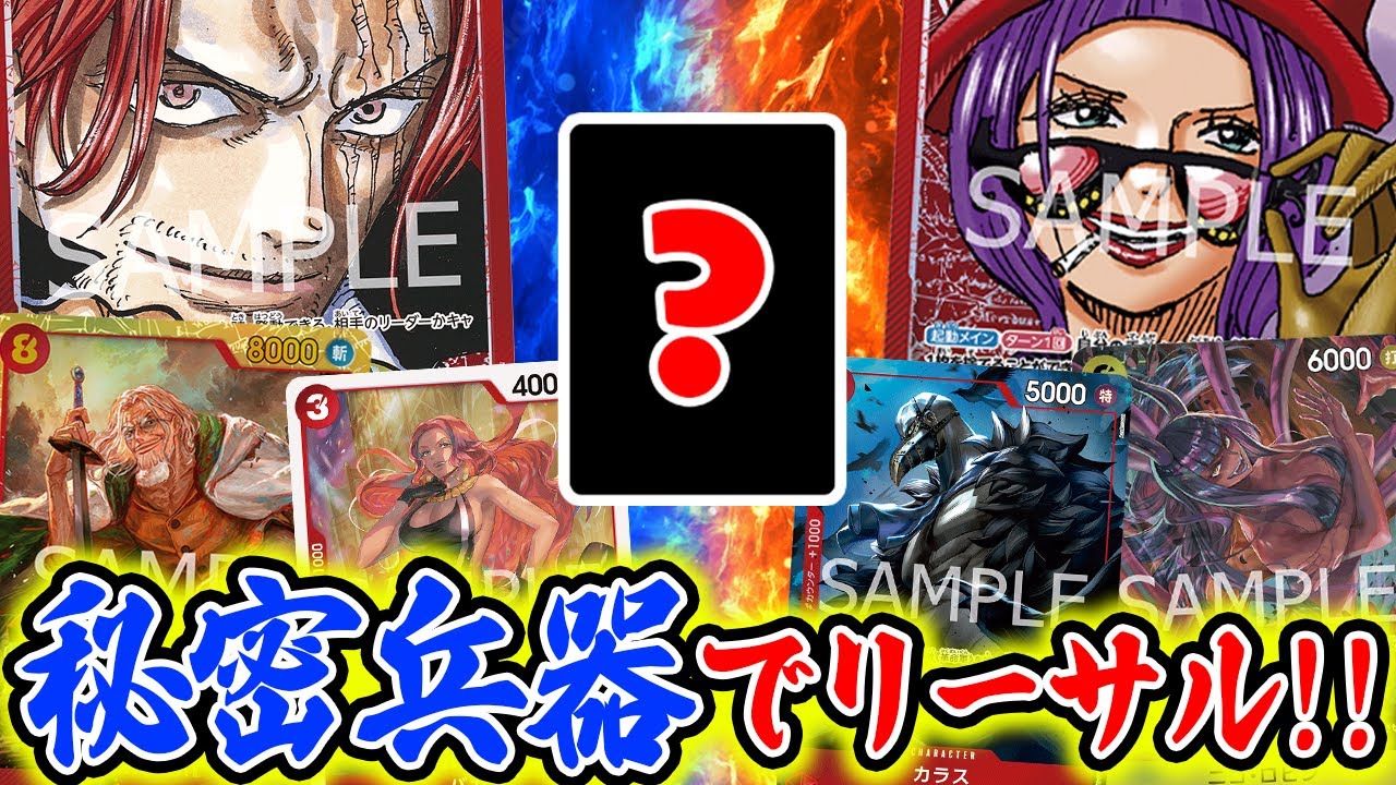 【環境TOP敗北…??】あの最強カードがリーサルの決め手に！！歓喜の「ちょっと気持ち良すぎたぁあw w w」『赤シャンクス vs 赤黄ベロベティ』【ワンピースカード/竜のしっぽ】