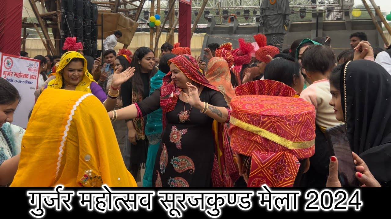 सूरजकुण्ड मेला गुर्जर महोत्सव 🙏🏻GUJJAR MAHOTSAV 2024 ❤️#gujjar #gujjarmahotsav #2024#gujjar