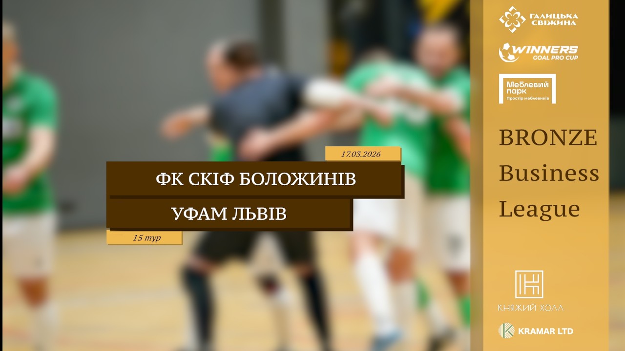 LIVE | ФК Скіф Боложинів-Вербляни - УФАМ Львів I 15 тур. Bronze Business League