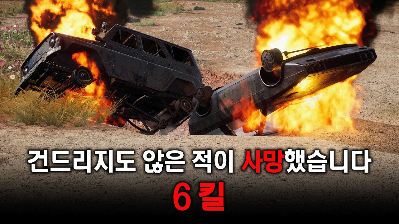 배그 역대급 황당한 킬이 떴습니다 ㅋㅋㅋㅋㅋ
