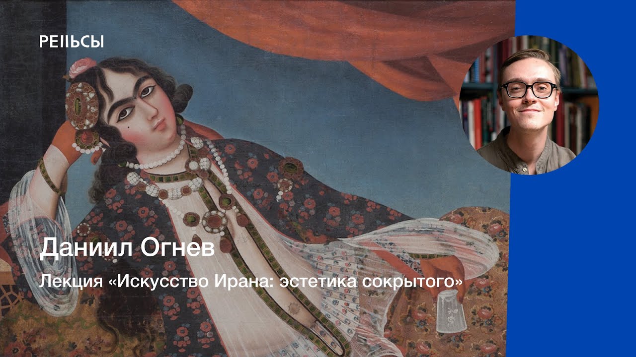 Лекция Даниила Огнева 