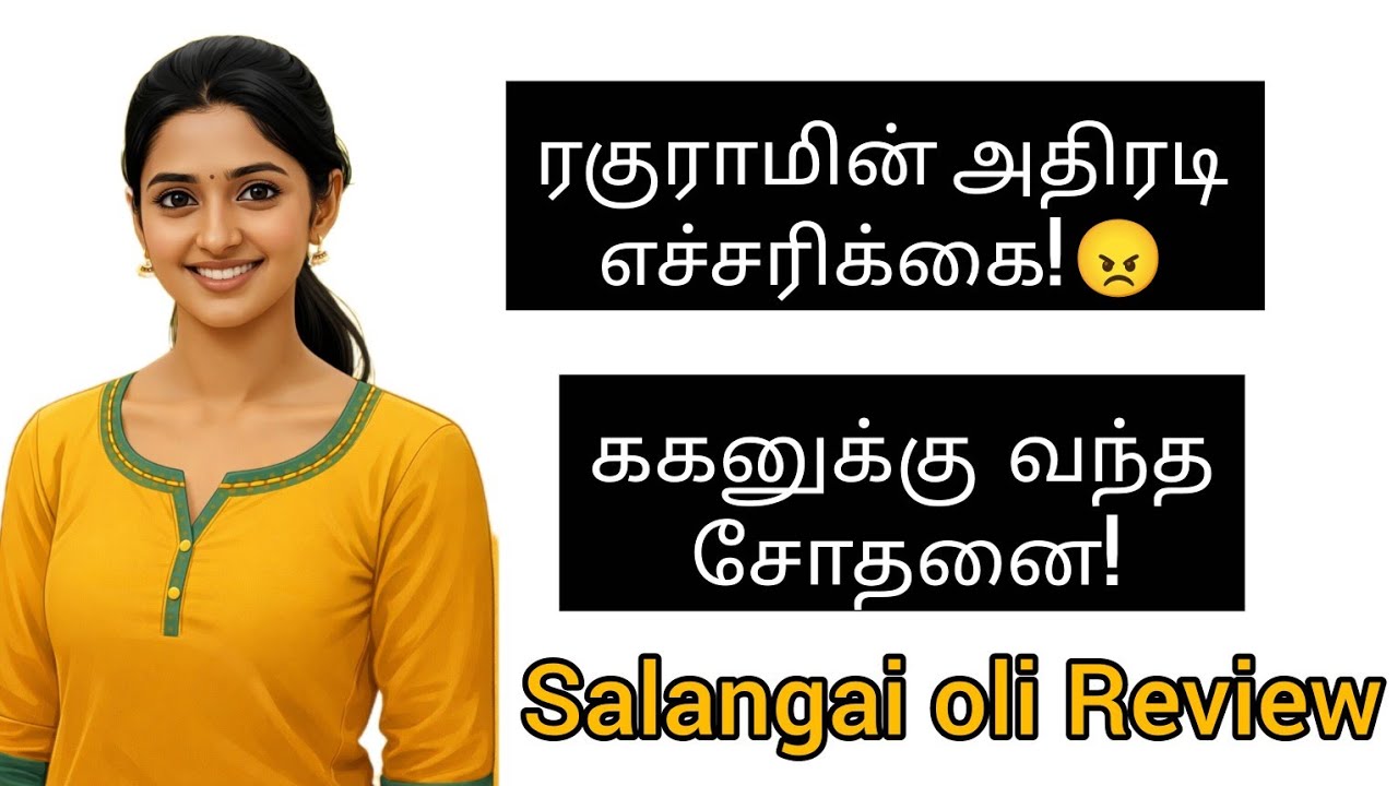 ககன்-பூமி கழுத்தில் விழுந்த மாலை😍 ரகுராமின் எச்சரிக்கை😠 @Serialkuttyreview-291  #serialreview