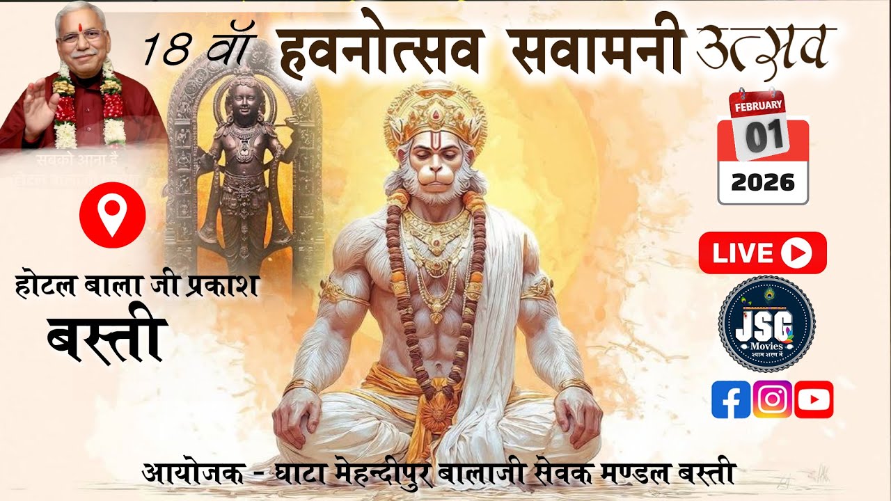 LIVE - हवनोत्सव सुंदरकाण्ड एवं विशाल भजन संध्या बस्ती उत्तर प्रदेश