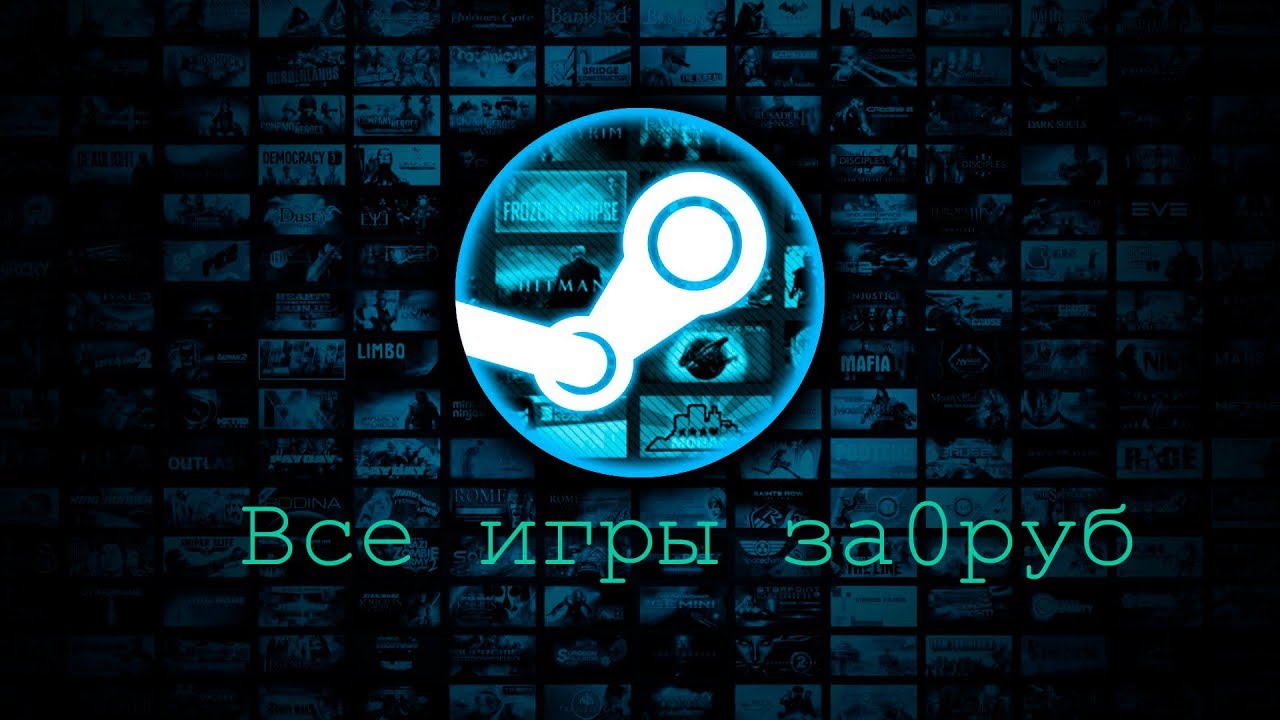 Скам? Как получить игры steam бесплатно