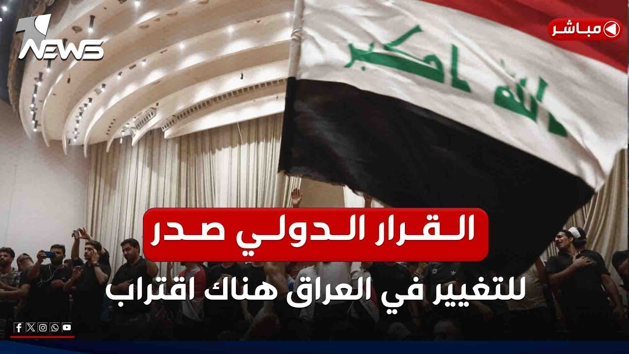 حل الفصائل أو مواجهة الاغتيالات.. القرار الدولي صدر بشأن التغيير في العراق| اخبار المنتصف 2024/12/16