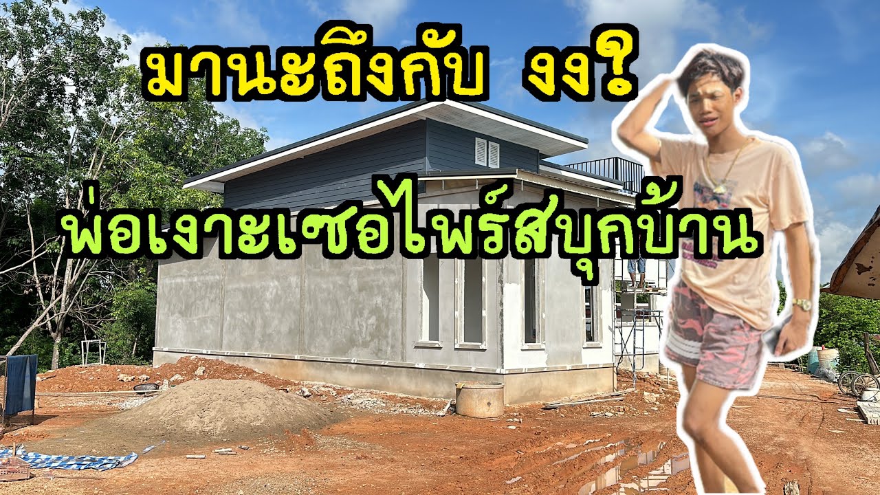 บุกบ้านลูกชาย แทบช็อค เกิดอะไรขึ้นมานะถึงกับตะลึง